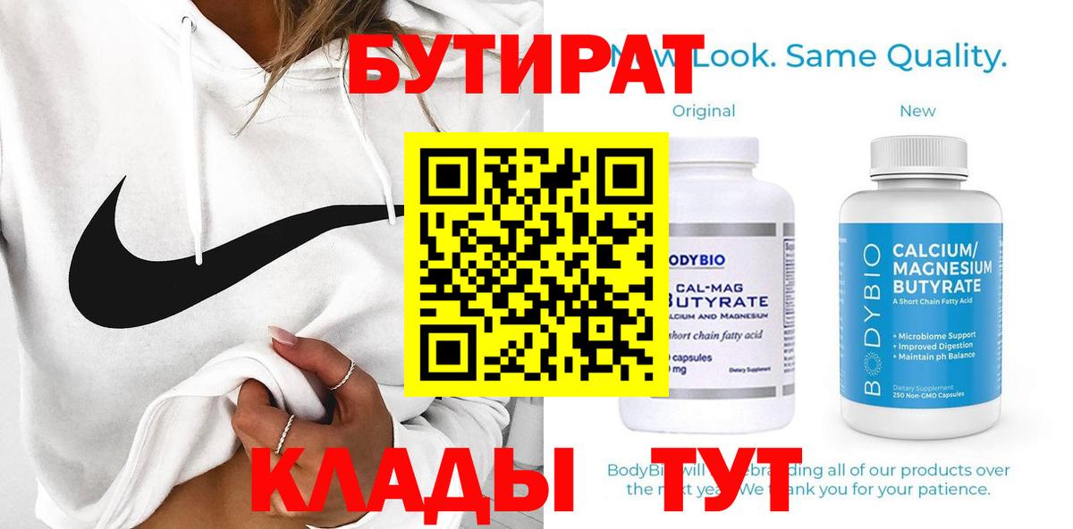 БУТИРАТ BDO Муром