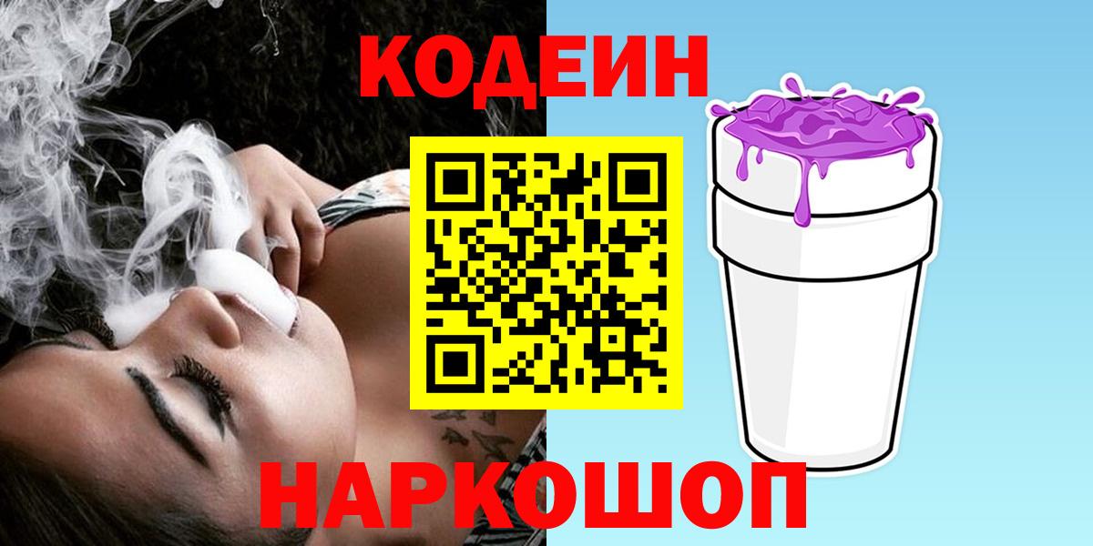 Кодеин напиток Lean (лин) Муром