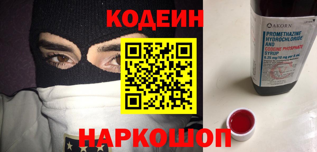 Муром  Кодеиновый сироп Lean Purple Drank  Вход с VPN 