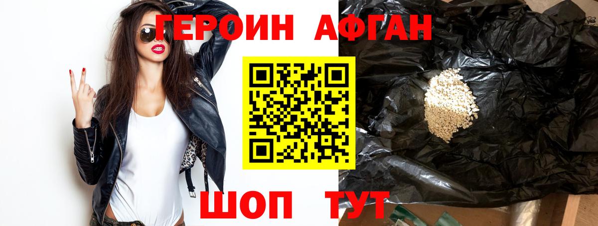 Героин афганец Муром